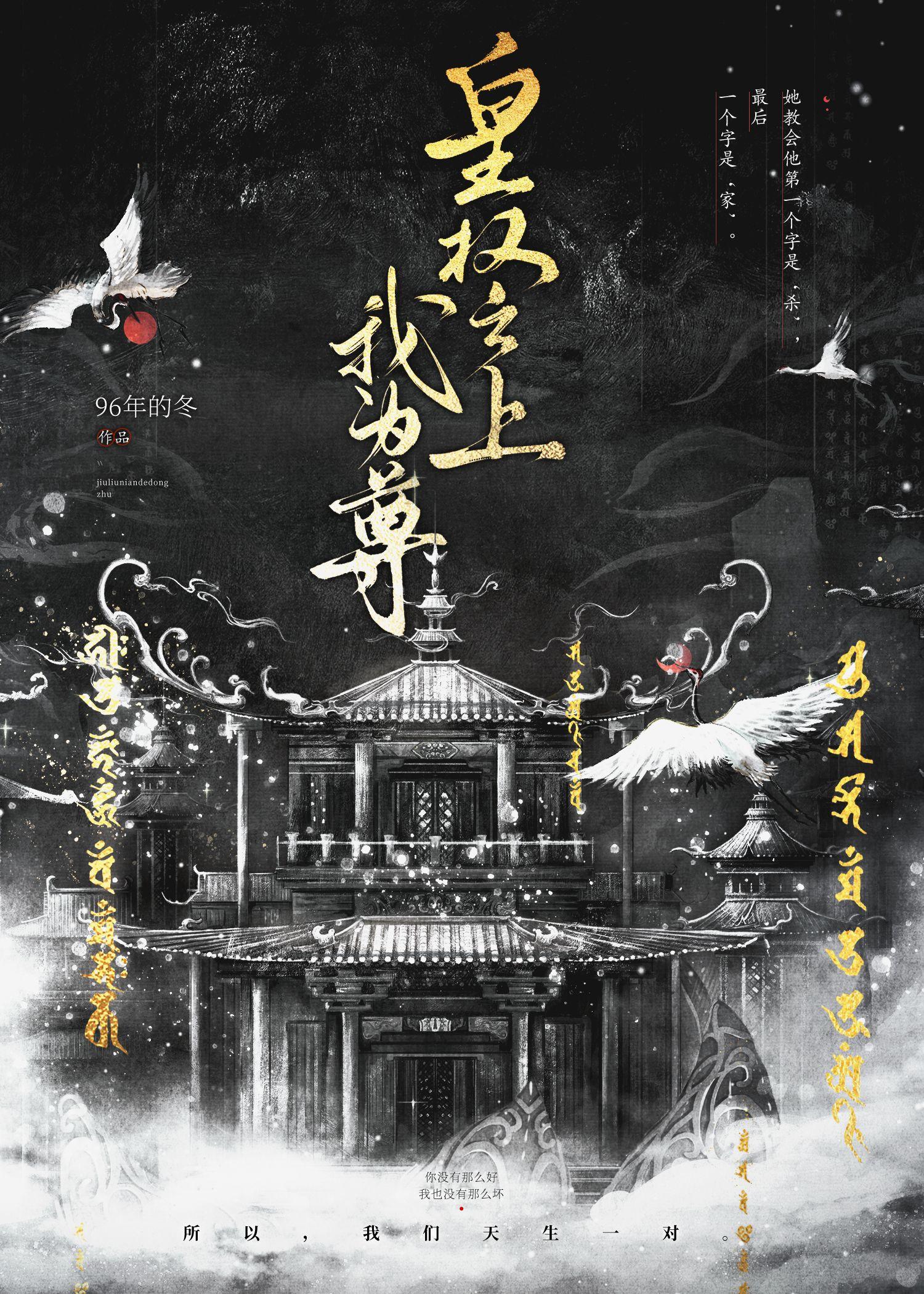 皇权至高无上的表现