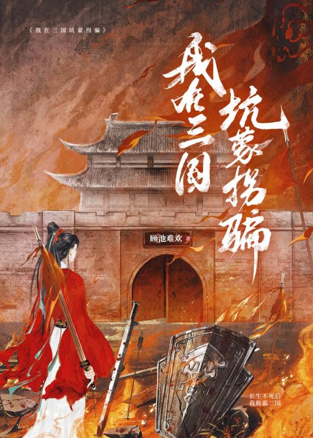 我在三国当逆贼最新章节