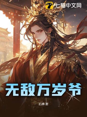 无敌百万年txt
