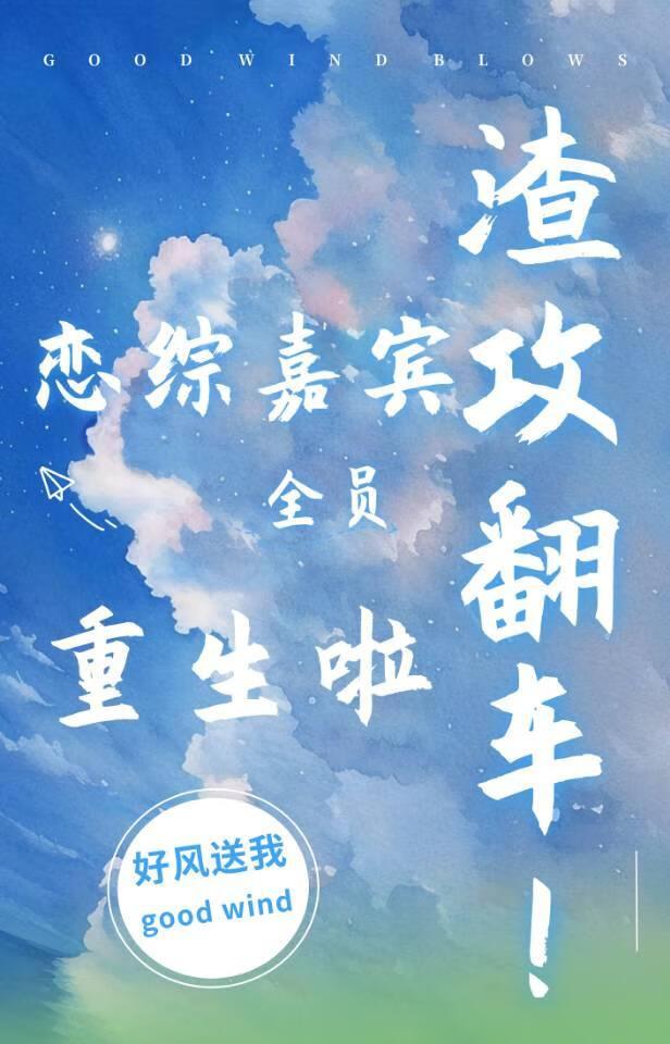 (综)渣攻进行时
