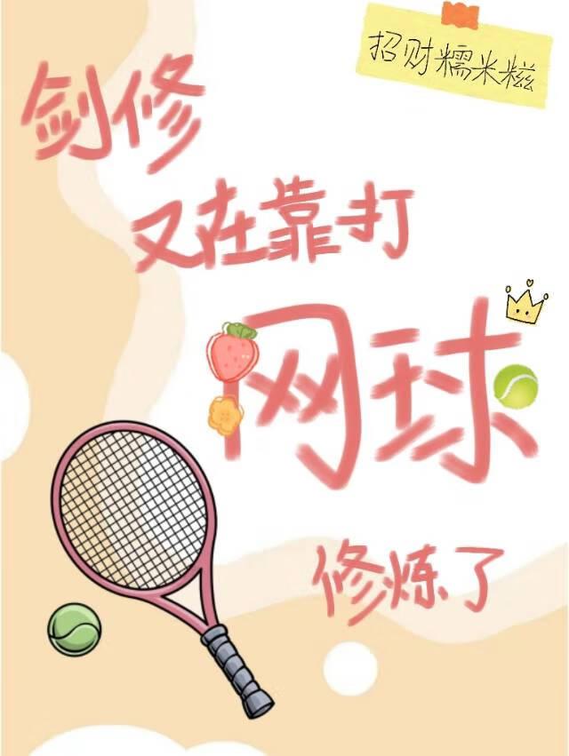 剑修的另类修炼法则