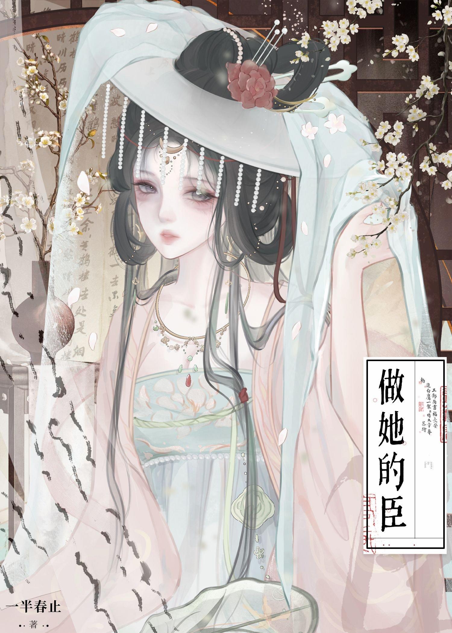 做她的臣(重生)TXT