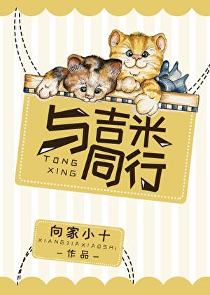 吉米同行TXT百度最新章节