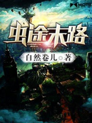 情途末路的意思