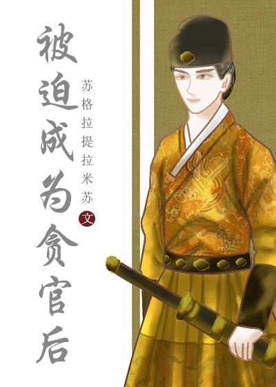 被迫成名的小作家免费阅读