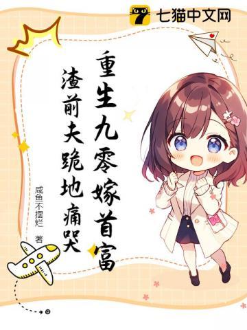 重生九零致富虐渣免费