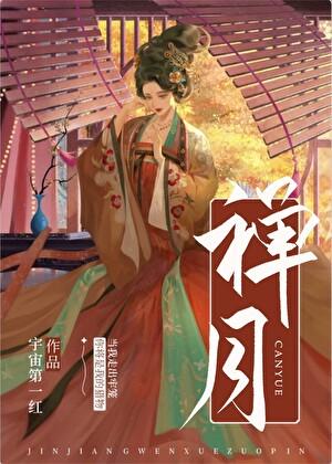 禅月酒店电话