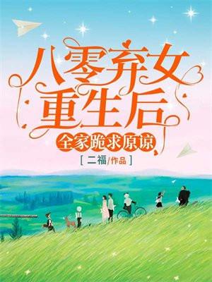 重生80弃妇带娃