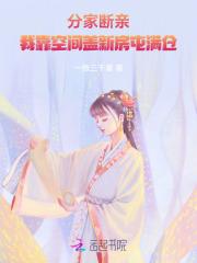 分家断亲