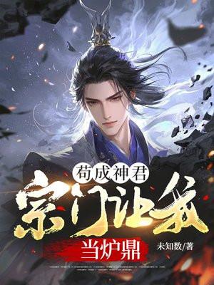 苟成神罗宗门让我入赘笔趣阁无防盗