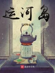 复兴岛运河等级