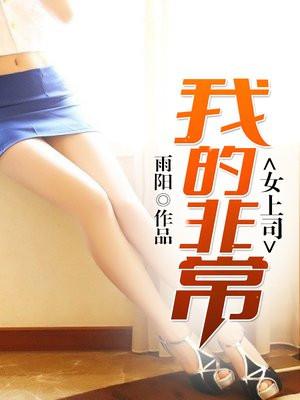 我的上司是女神手机阅读_都市_999文学