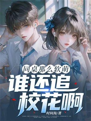 同桌特别