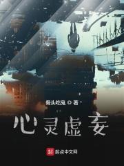 心灵虚妄 心灵虚妄