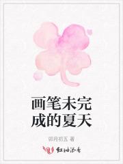 画笔未完成的夏天