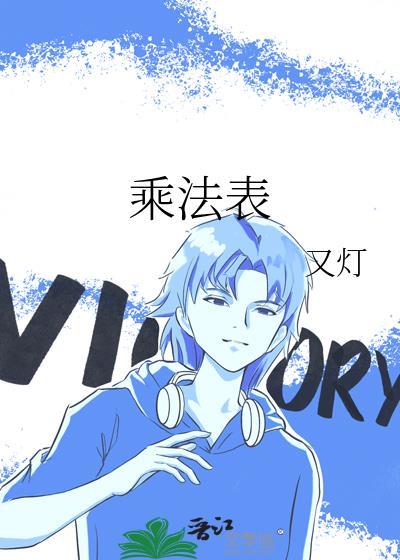 乘法表