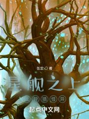 星舰之上我狩猎怪异 星舰之上我狩猎怪异